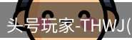 头号玩家官网